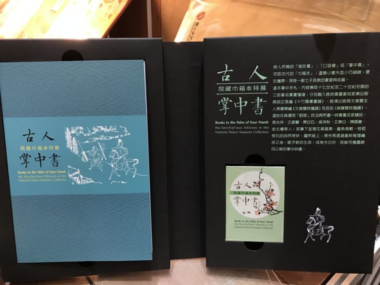 古人掌中書導覽手冊附現代迷你小書 (攝/ 林慧嫻)